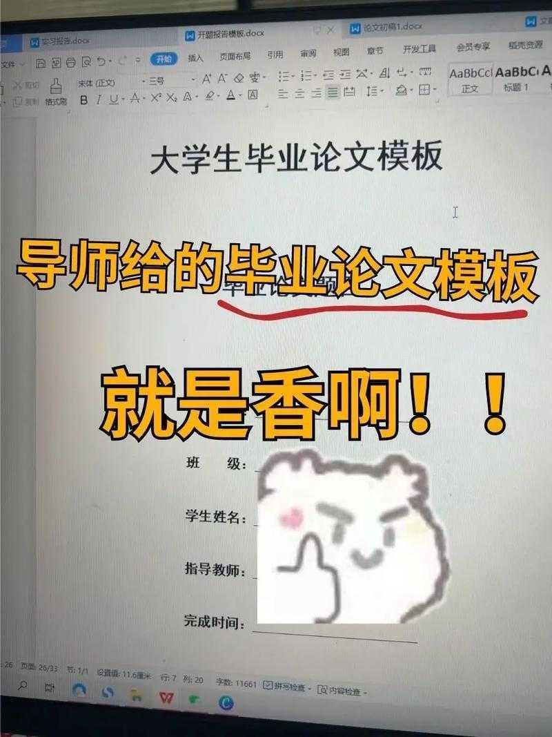 最后3天交稿才懂的血泪教训：论文目录如何设置才能让导师眼前一亮？