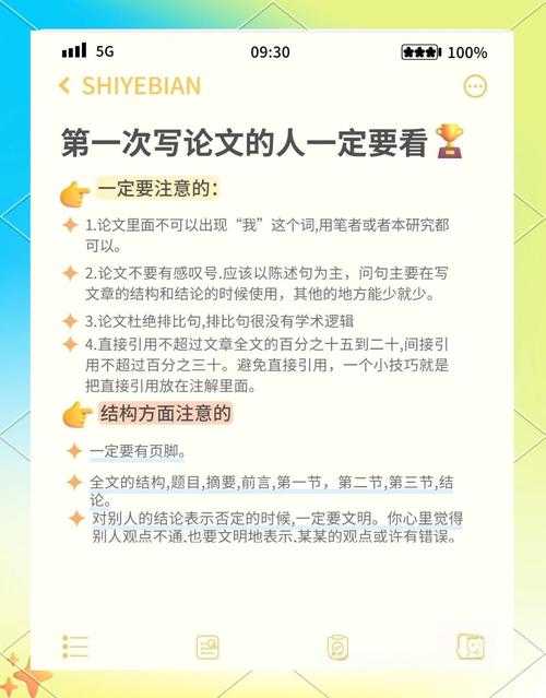 拯救你的学术生命线：论文如何自查从入门到精通