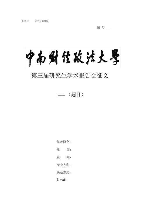 论文封皮设计背后的学术规范与技术细节探析