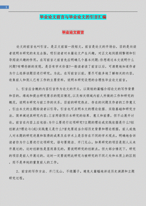 学术开篇三部曲：科研论文前言写作全解