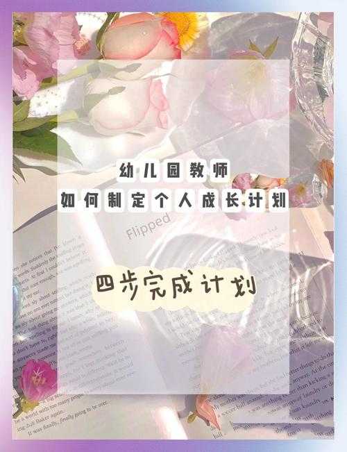《幼儿教师科研进阶指南：从教学实践到学术成果的华丽转身》