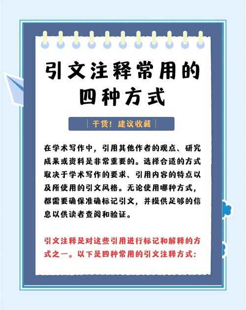解密学术文本中的细节艺术：注释的写作策略与误区避坑