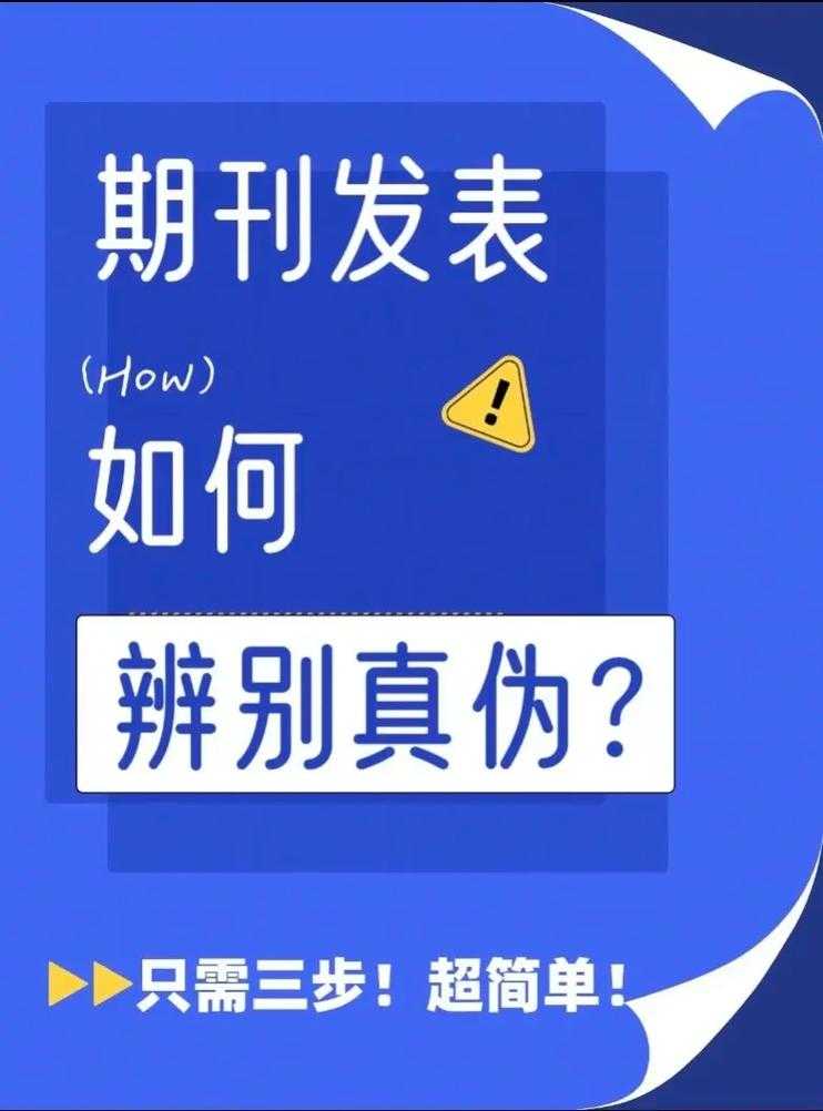 90%新人踩坑！发表论文卷号是什么？资深期刊编辑这样看