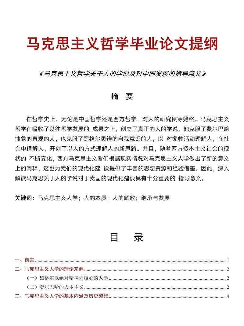 解密思想密码：如何深度解读论文《什么是哲学》的学术价值？