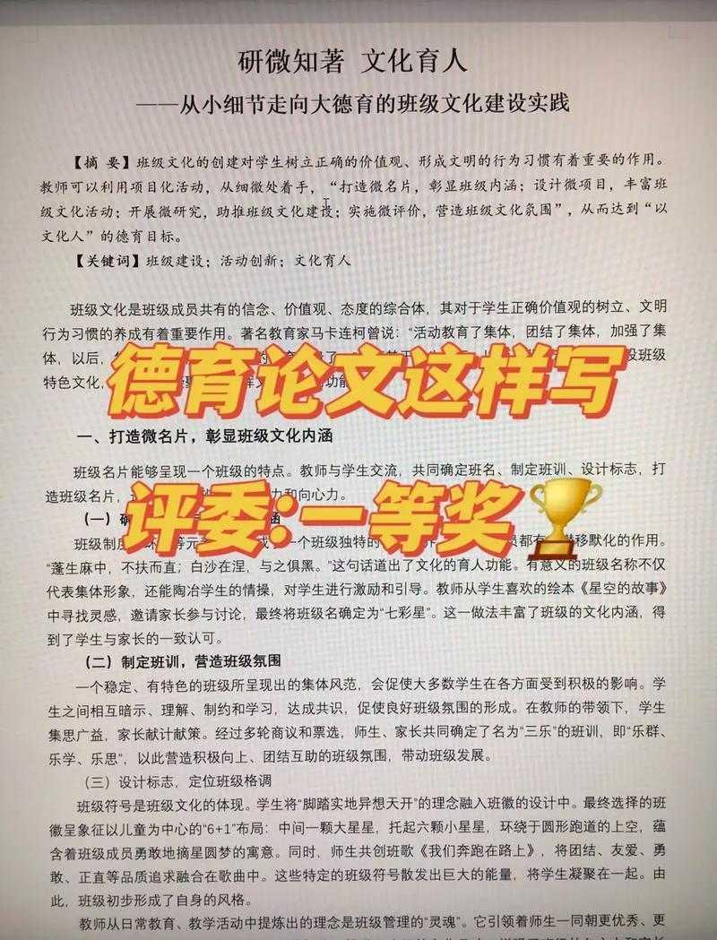 揭秘：让评审眼前一亮的秘诀——德育论文怎么写好看？