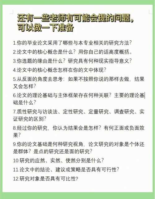 从焦虑到从容：如何进行论文答辩的终极攻略