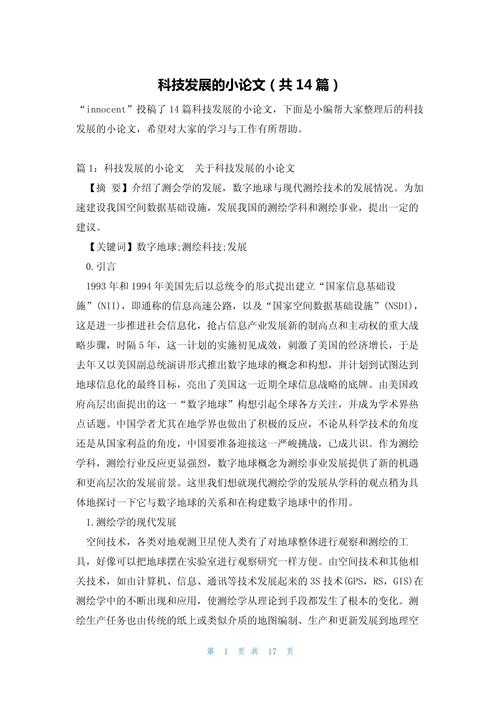 探索科技小论文的无限可能：从选题到传播的全路径指南
