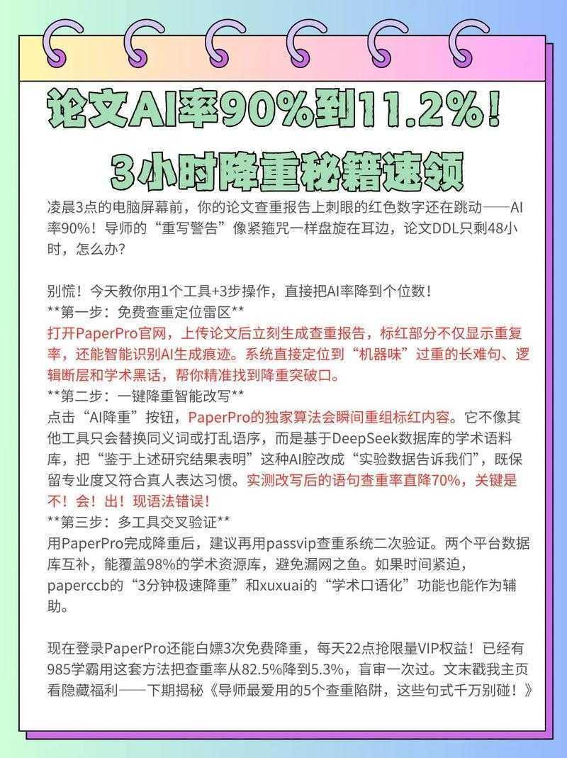 别慌！论文降重降不下来怎么办？学术老兵的三阶突围法
