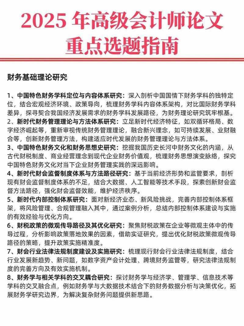 终于想通了！会计论文怎么选才能让导师眼前一亮