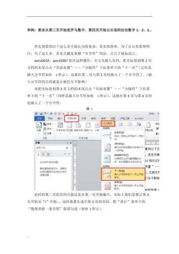 看完这篇你就懂：论文页码怎么改背后的学术规范与技术实战