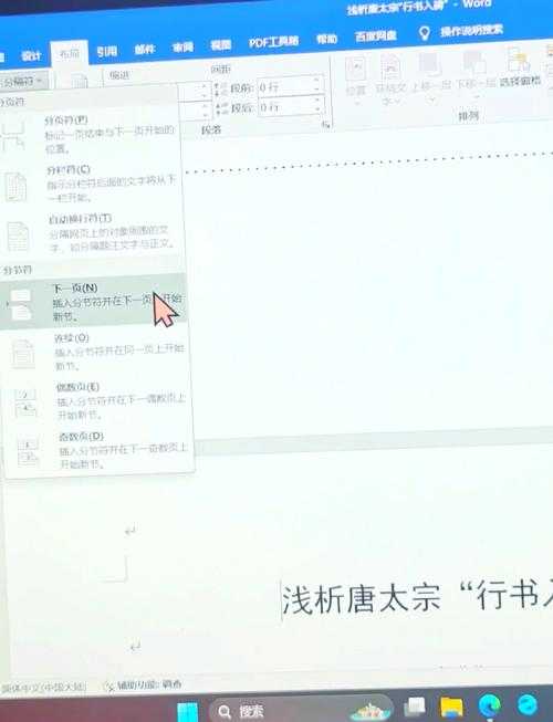 看完这篇你就懂：论文页码怎么改背后的学术规范与技术实战