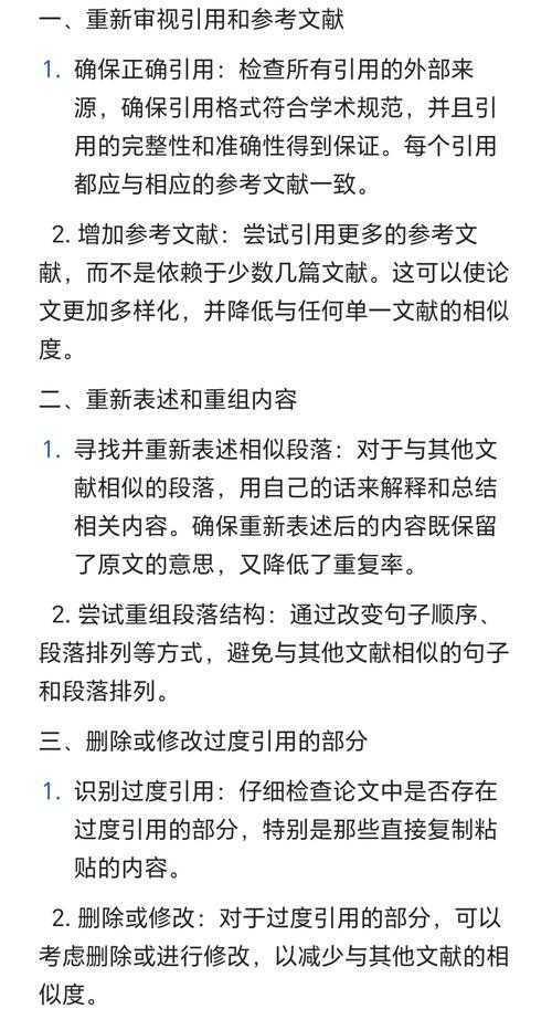 维普论文降重实战指南：从查重报告到修改策略的深度解析