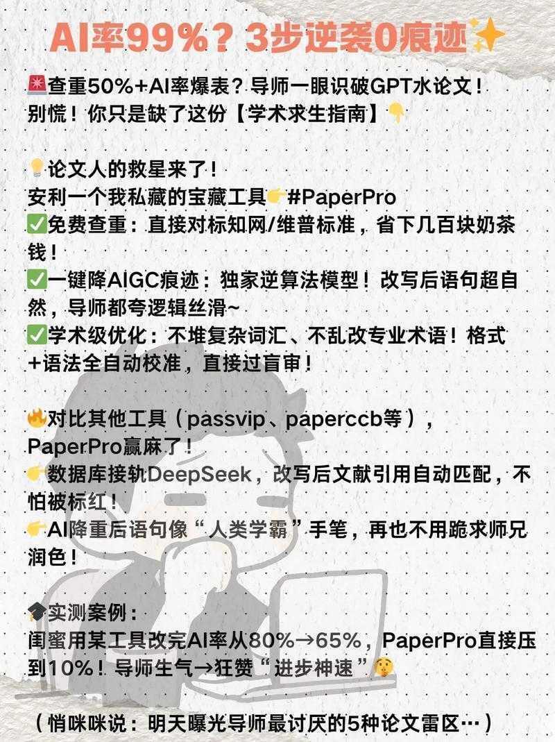 深夜改论文崩溃边缘？手把手教你如何用AI润色论文，效率翻倍不翻车！