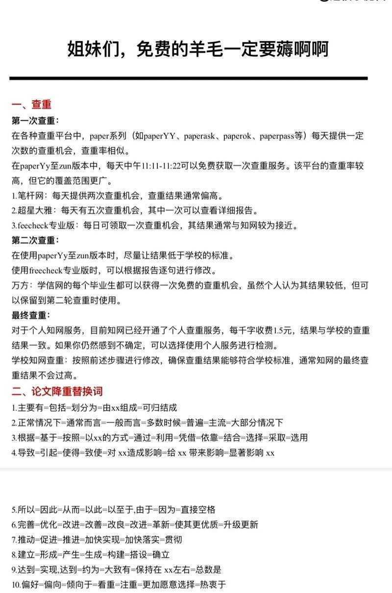当论文遇上“查重警察”：文字复制比的学术生存指南