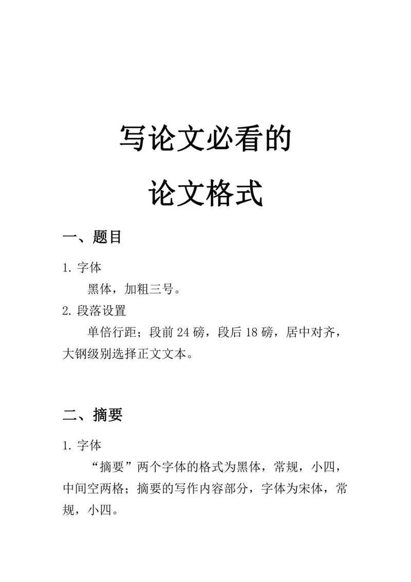 90%投稿被秒拒？论文标题什么格式好看才是你的黄金通行证！