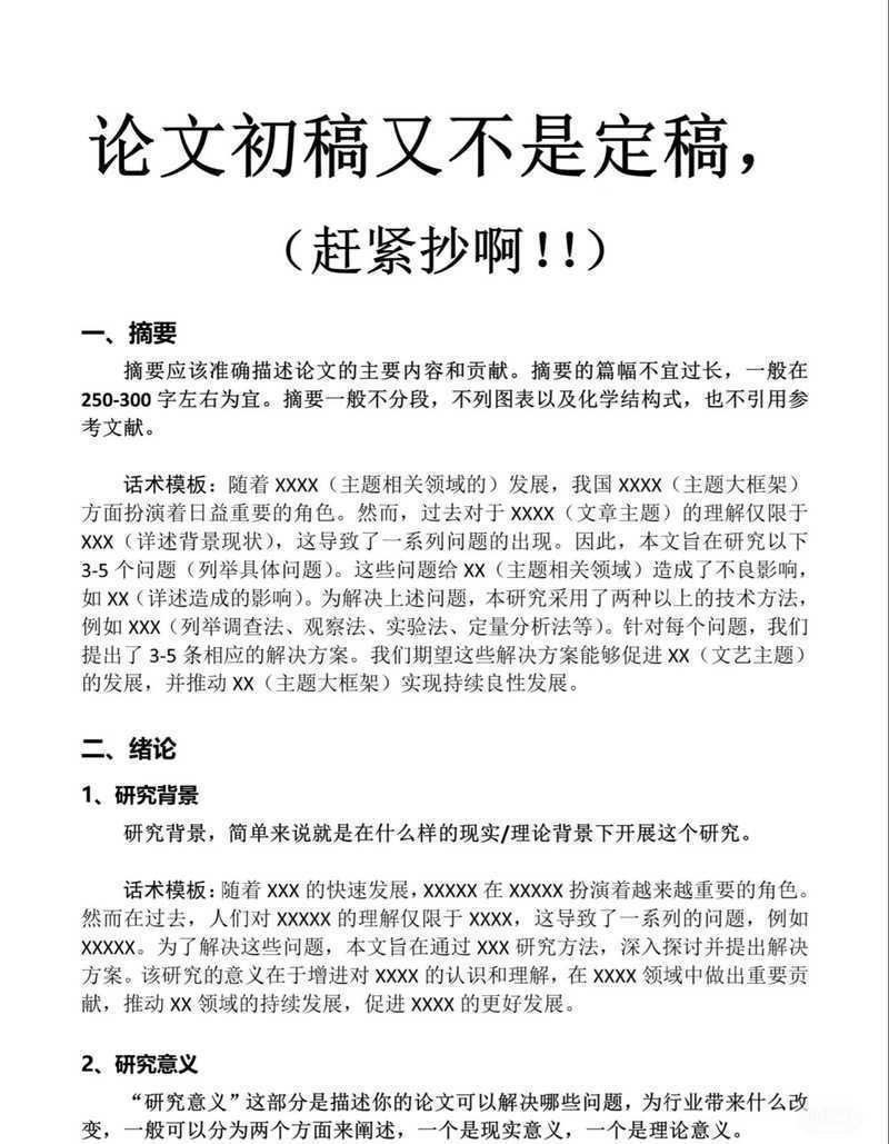 原来80%的人都理解错了！论文摘要什么意思的学术真谛