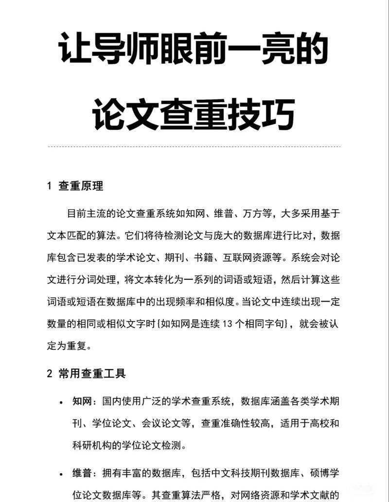 论文人的生存指南：如何看懂论文查重报告不再抓狂