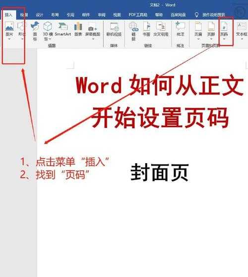 论文人的救命稻草！如何设置论文页码，终结格式焦虑的专业指南