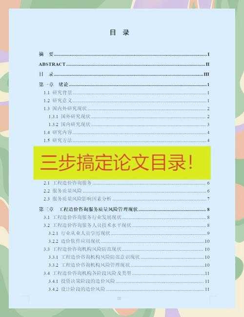 别再被目录卡脖子了！机械论文目录怎么搭建才能让审稿人眼前一亮