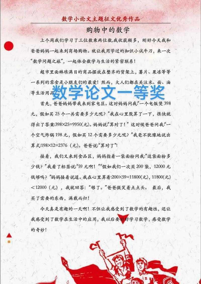 📝 别再发愁！从选题到答辩的完整指南：如何写数学小论文 ✨