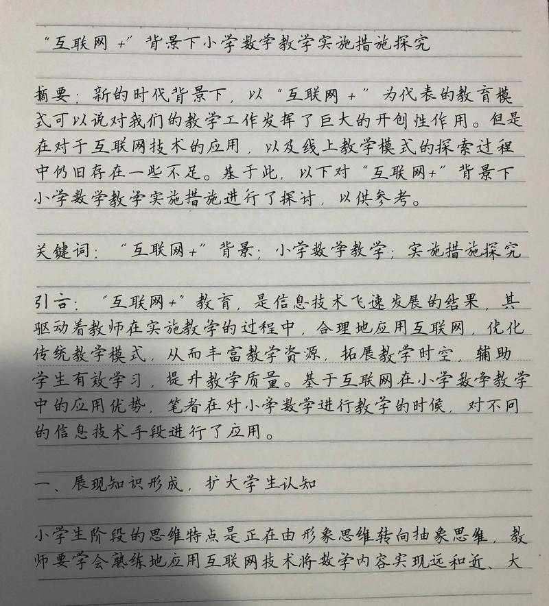 数学教学论文怎么写？资深学术导师的写作密码大公开
