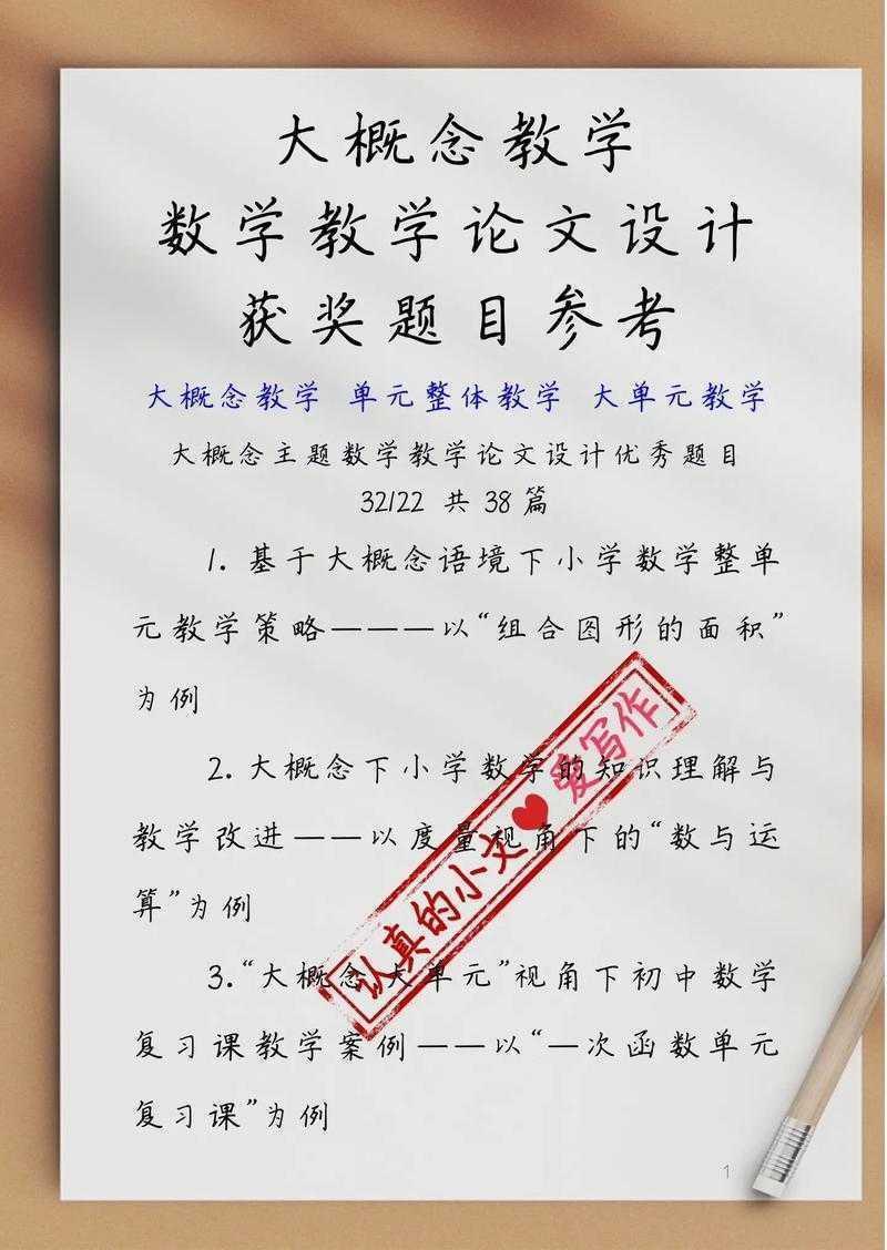 数学教学论文怎么写？资深学术导师的写作密码大公开