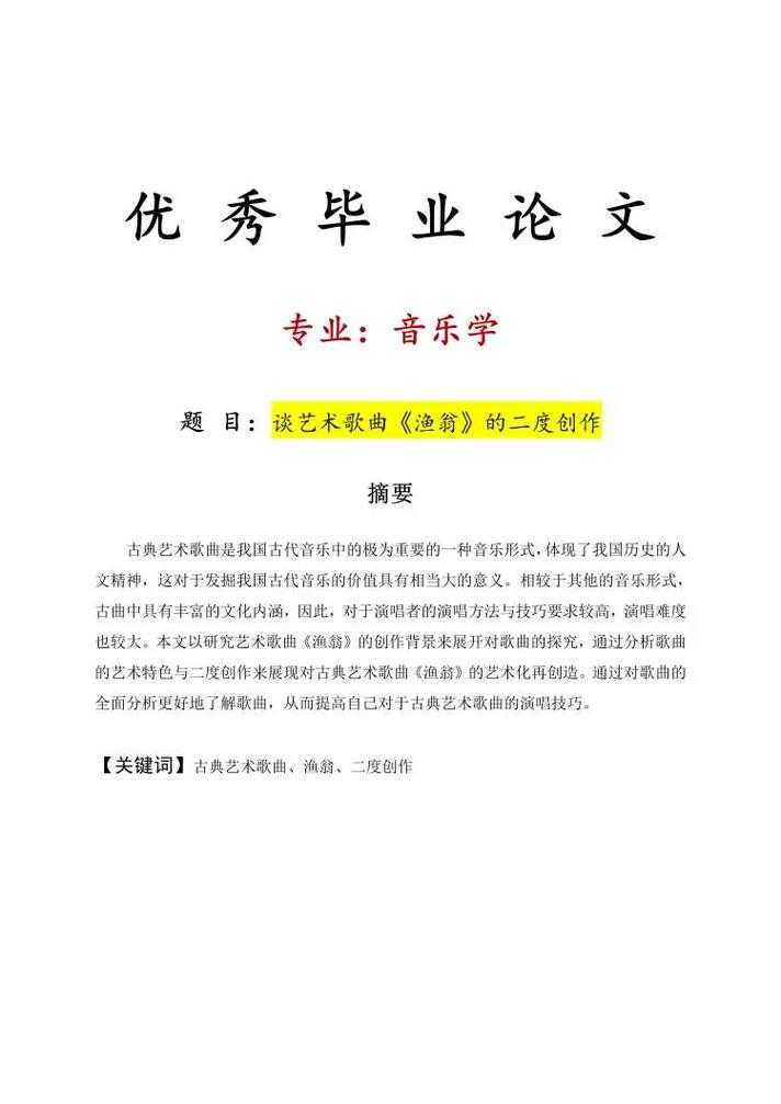 揭秘：什么是音乐论文——打开学术新世界的钥匙