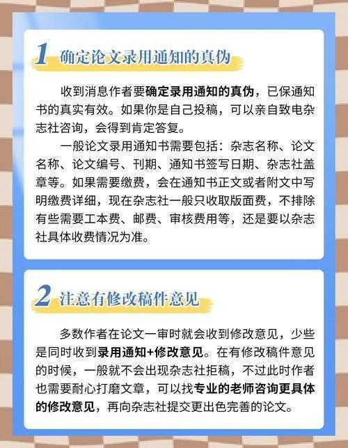 投稿后焦虑终结手册：怎么确定论文被录用了的完整指南