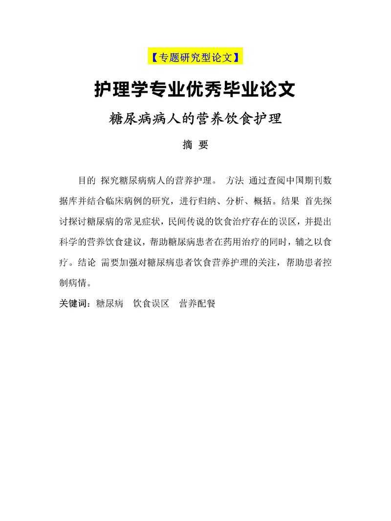 资深导师悄悄话：护理学论文目录怎么搭出期刊编辑一见倾心的结构？
