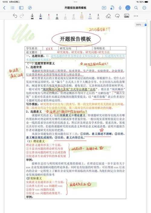 前方高能预警！什么是论文开题报告（附避坑指南）