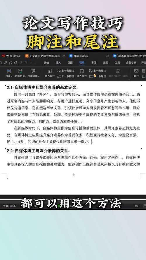 揭秘学术规范：论文中的脚注是什么？这个小细节大作用