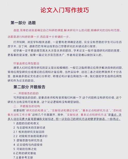 搞定德育小论文怎么写？这篇实战指南让你从选题到发表不再迷茫！