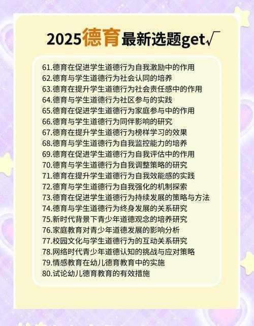 搞定德育小论文怎么写？这篇实战指南让你从选题到发表不再迷茫！