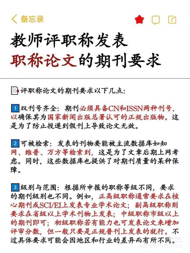 评职称必看：论文属于什么职称等级？资深导师破解评审潜规则