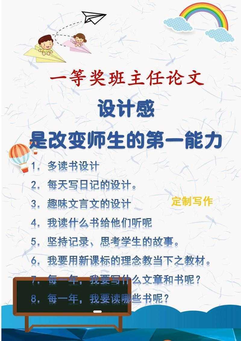 一线实践者的真诚分享：解密如何做好小学班主任工作论文的创作密码