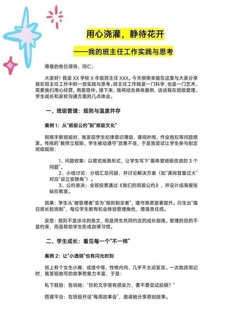 一线实践者的真诚分享：解密如何做好小学班主任工作论文的创作密码