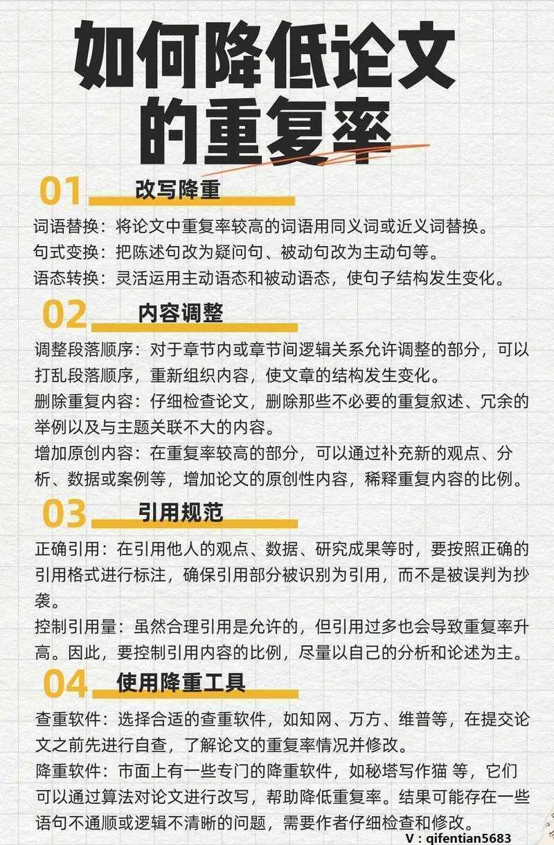 还在为重复率发愁？论文重复如何修改：从降重技巧到学术规范的全面指南