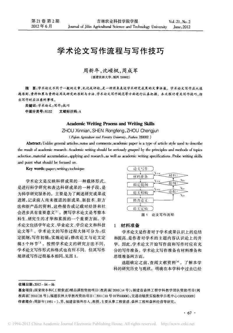 在顶级期刊悄然兴起！什么是修养论文？你不可不知的学术新范式