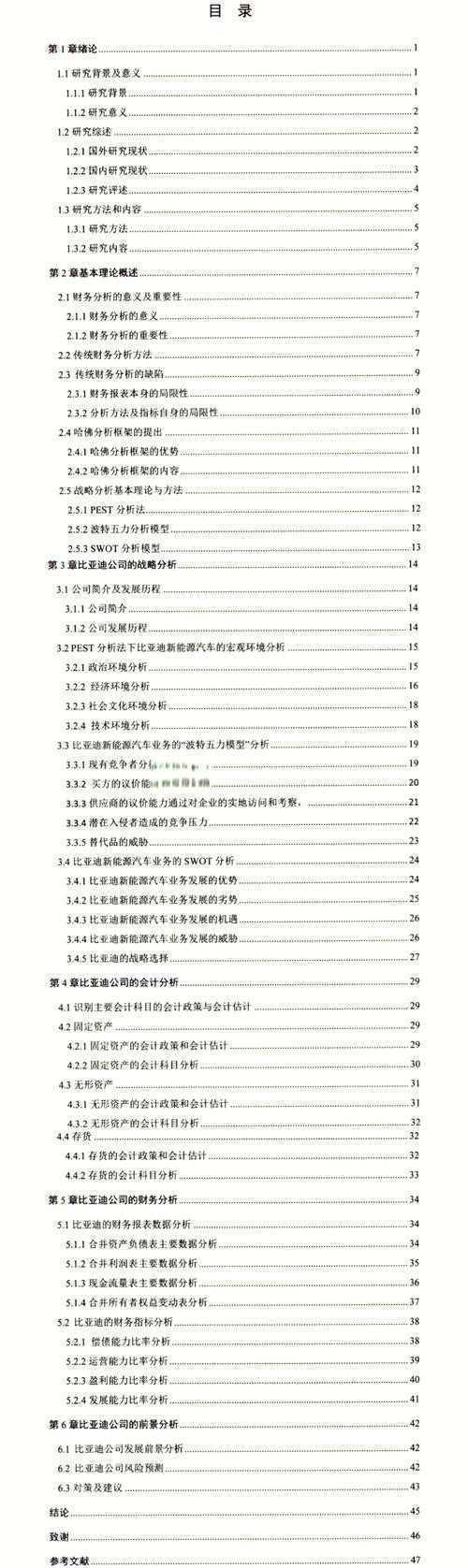 别让目录拖后腿！论文目录如何成为你的学术加速器
