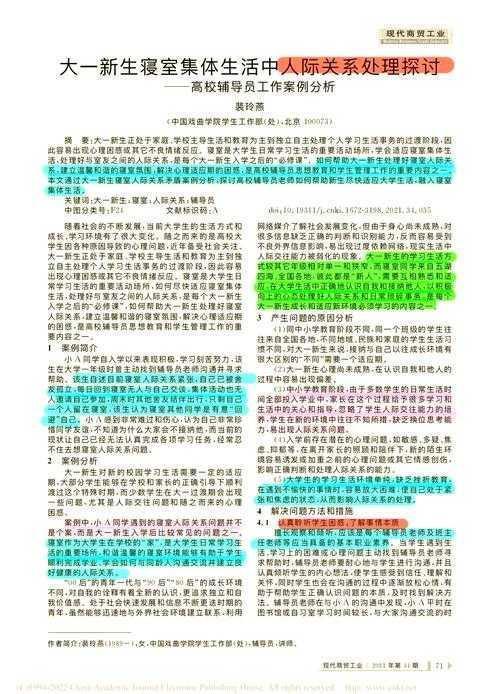95%大学生都踩过的坑：如何处理宿舍关系论文背后的科学解决框架