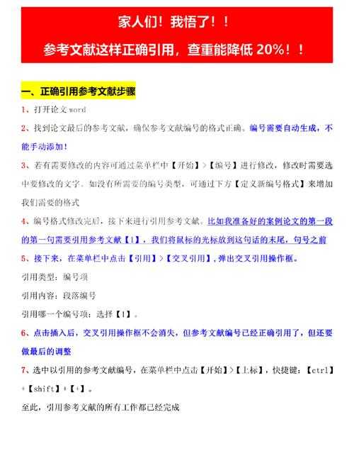 学术写作避坑指南：论文如何引用参考文献才能避免致命错误
