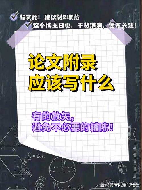 学术干货分享：别让附录拉低论文质量！论文附录怎么写范文全攻略