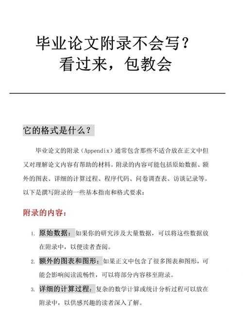 学术干货分享：别让附录拉低论文质量！论文附录怎么写范文全攻略