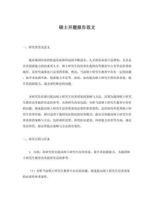 从开题到落地：论文的选题报告怎么写才能让导师眼前一亮？