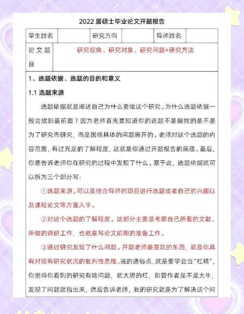 从开题到落地：论文的选题报告怎么写才能让导师眼前一亮？
