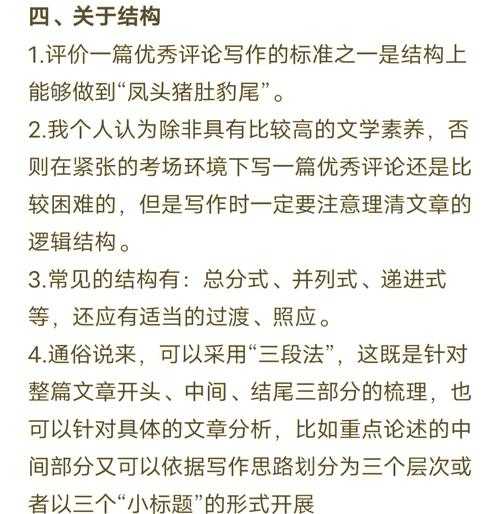 从学术菜鸟到评论高手：如何写评论文才能让编辑眼前一亮？
