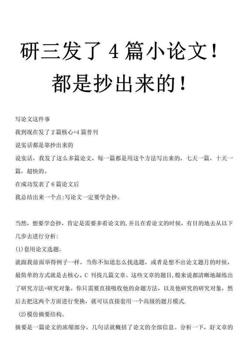 悄悄告诉你：为什么小论文才是青年学者的「生存秘籍」