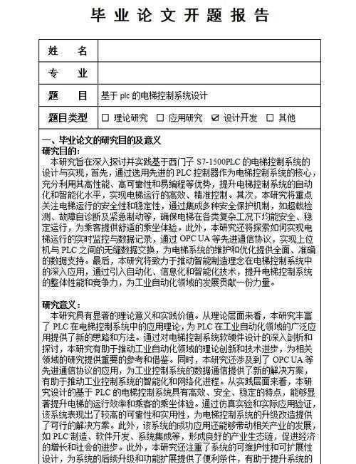破解高质量技术论文的迷思：工程思维与学术规范的碰撞