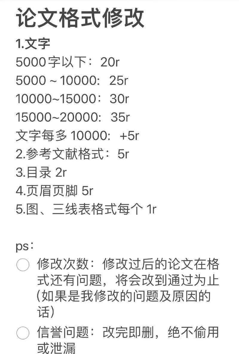 从被导师退回三次到一次通过：如何修改论文格式的生存指南