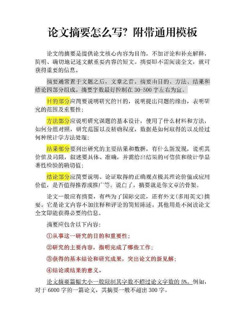80%投稿被拒的根源！会议论文的摘要怎么写才能一击命中？